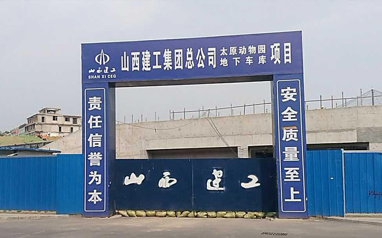 2017年6月18日廛經(jīng)理到施工現(xiàn)場監(jiān)督太原市動物園地下停車場項目防火門，防火卷簾安裝情況